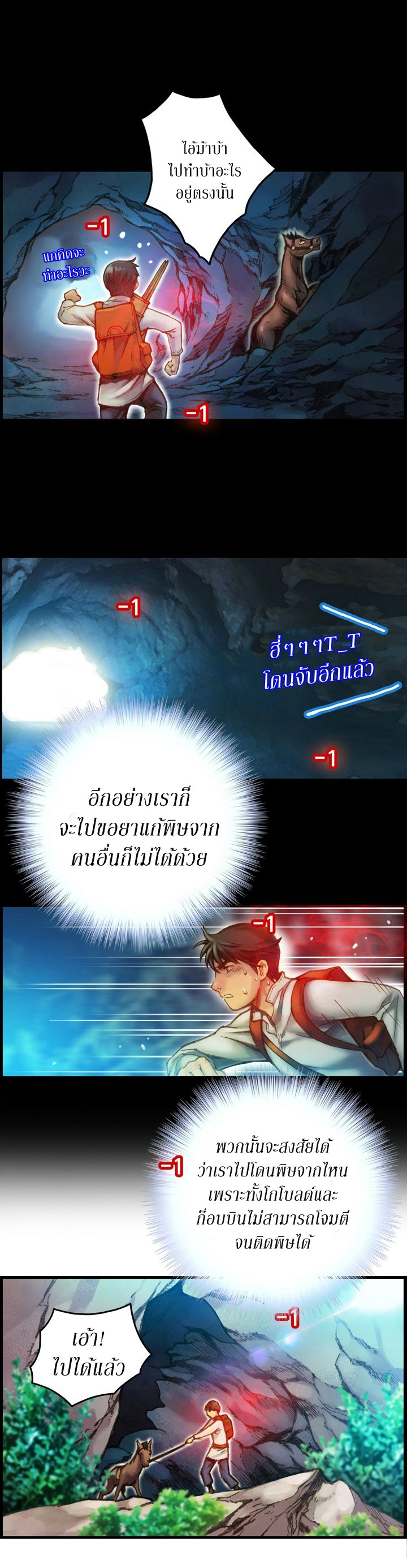 Legendary Moonlight Sculptor ประติมากรแสงจันทร์ในตำนาน ?? page 7