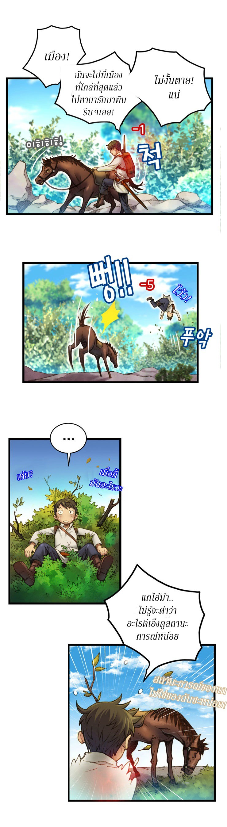 Legendary Moonlight Sculptor ประติมากรแสงจันทร์ในตำนาน ?? page 8
