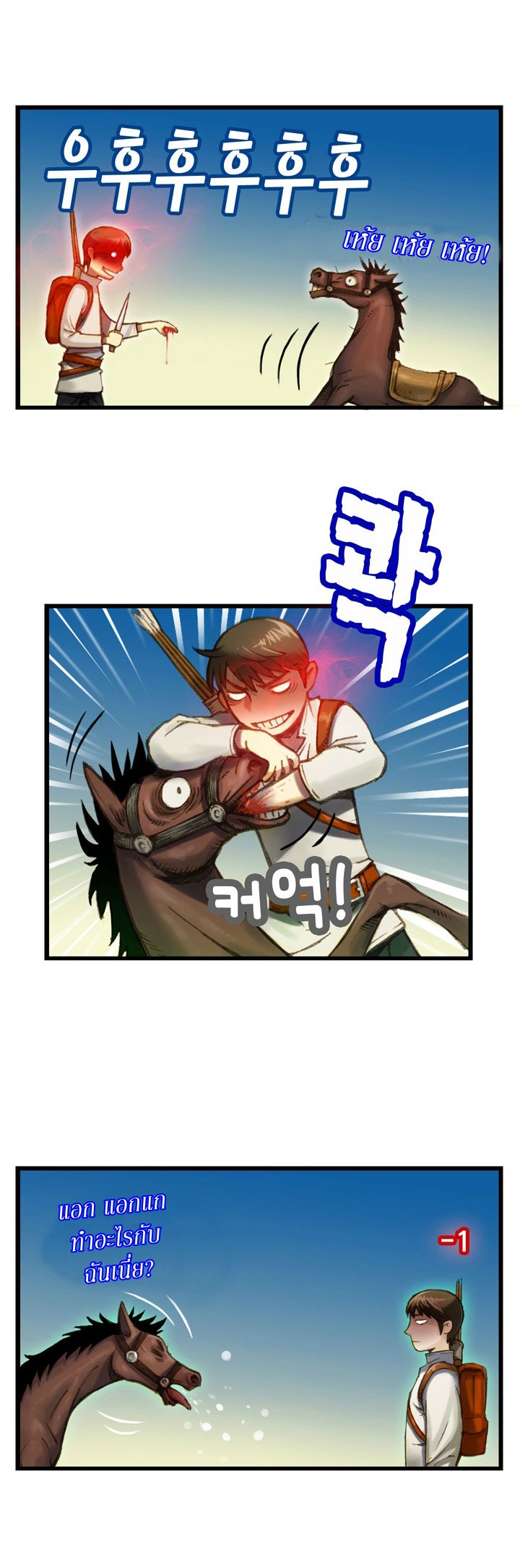 Legendary Moonlight Sculptor ประติมากรแสงจันทร์ในตำนาน ?? page 10