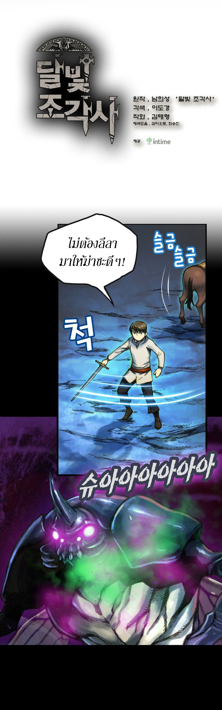 Legendary Moonlight Sculptor ประติมากรแสงจันทร์ในตำนาน ?? page 2