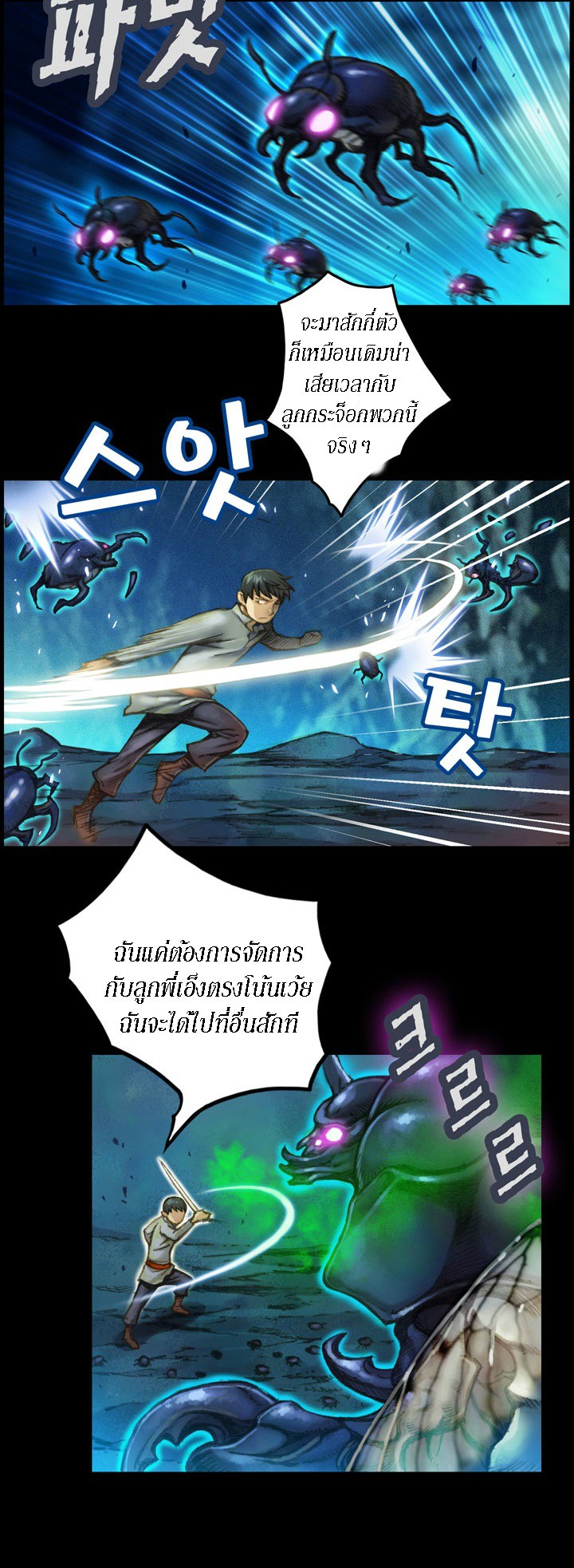 Legendary Moonlight Sculptor ประติมากรแสงจันทร์ในตำนาน ?? page 3