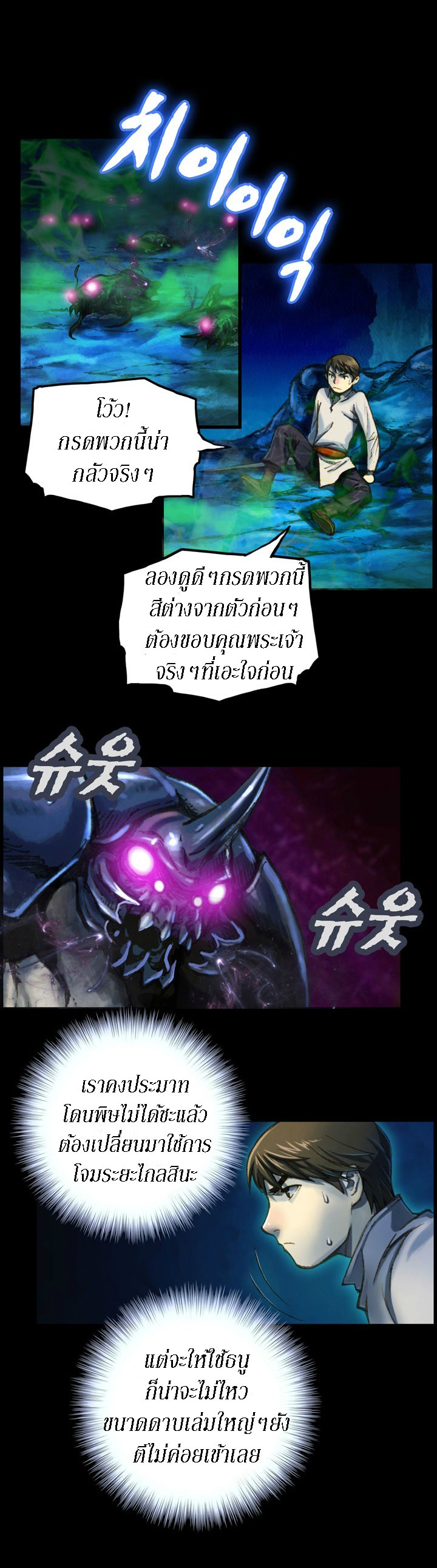 Legendary Moonlight Sculptor ประติมากรแสงจันทร์ในตำนาน ?? page 7