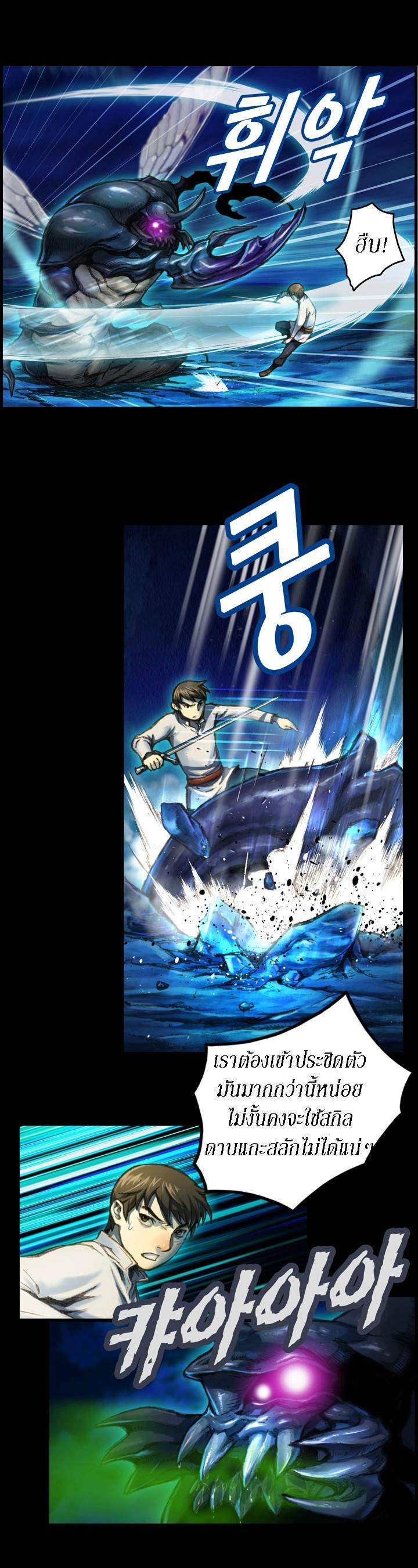 Legendary Moonlight Sculptor ประติมากรแสงจันทร์ในตำนาน ?? page 8