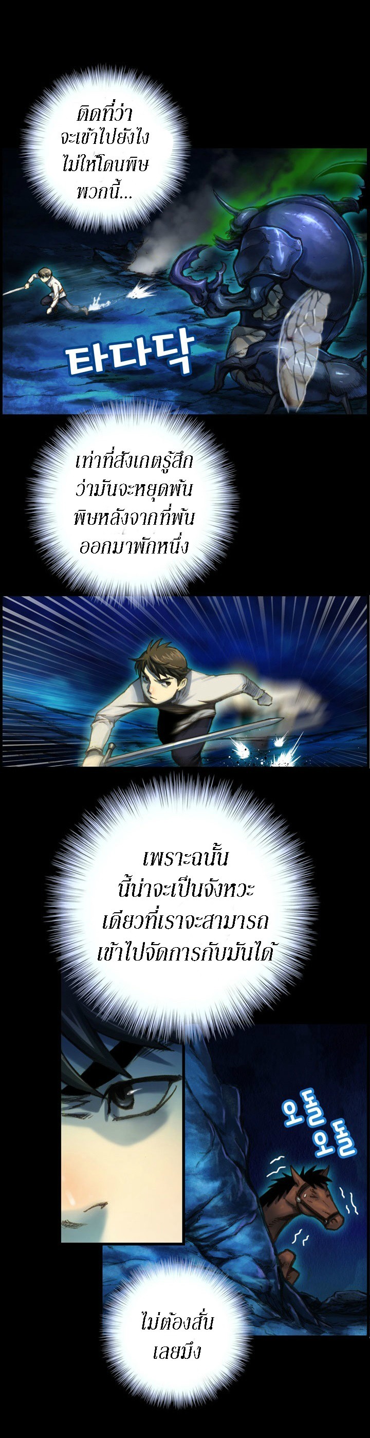 Legendary Moonlight Sculptor ประติมากรแสงจันทร์ในตำนาน ?? page 9