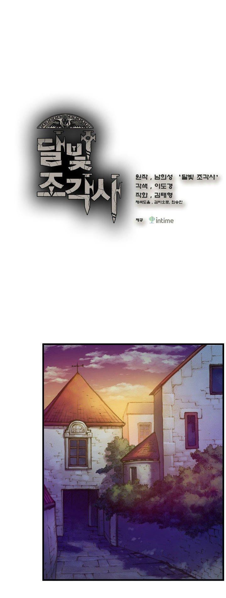 Legendary Moonlight Sculptor ประติมากรแสงจันทร์ในตำนาน ?? page 1