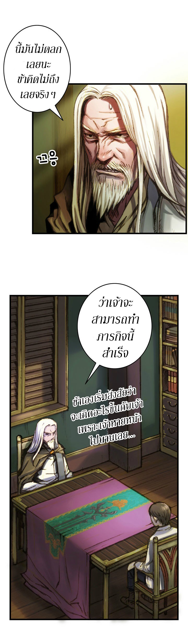 Legendary Moonlight Sculptor ประติมากรแสงจันทร์ในตำนาน ?? page 3