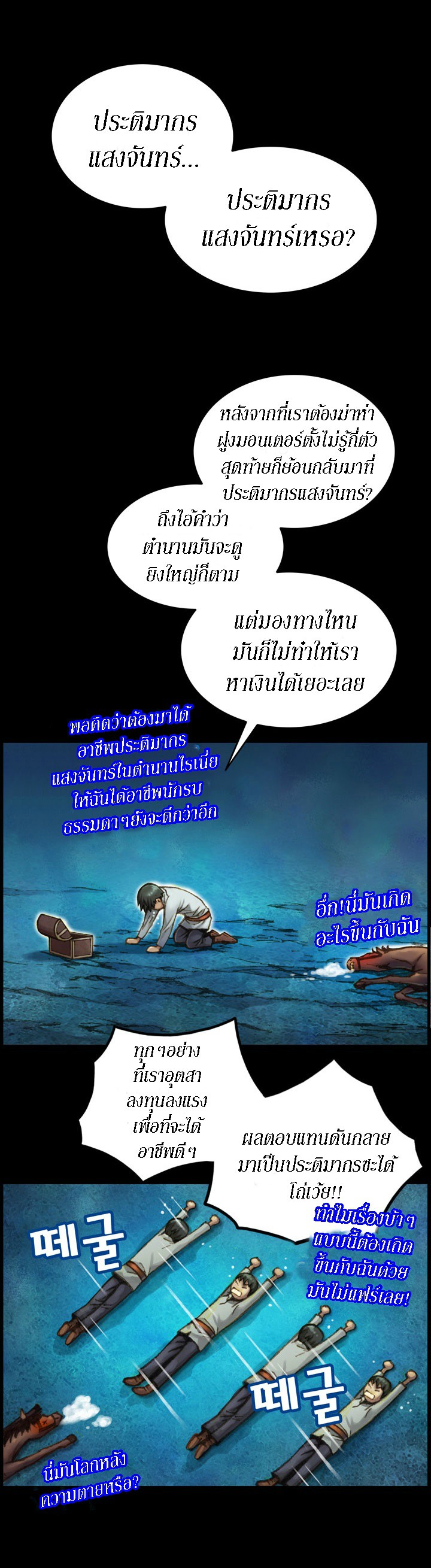 Legendary Moonlight Sculptor ประติมากรแสงจันทร์ในตำนาน ?? page 5