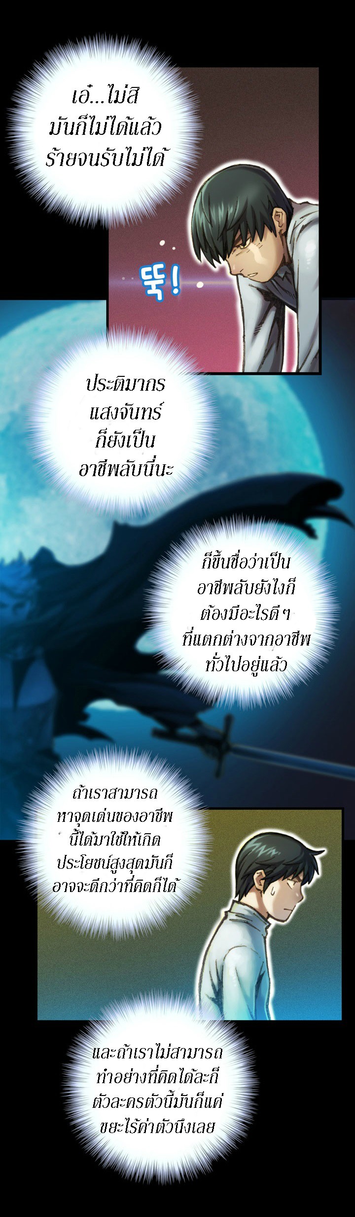 Legendary Moonlight Sculptor ประติมากรแสงจันทร์ในตำนาน ?? page 6