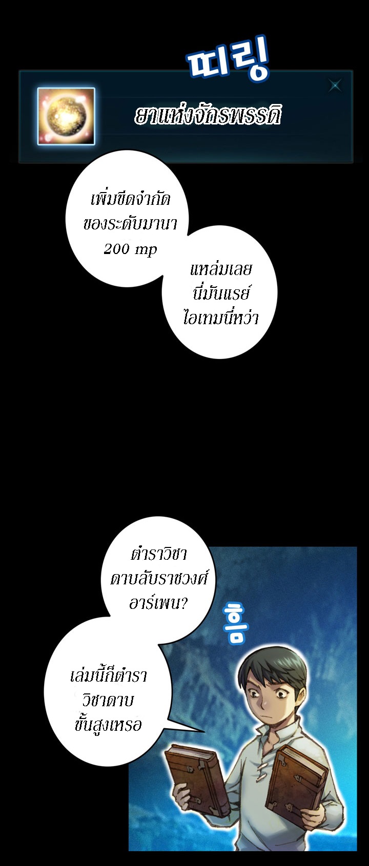 Legendary Moonlight Sculptor ประติมากรแสงจันทร์ในตำนาน ?? page 9