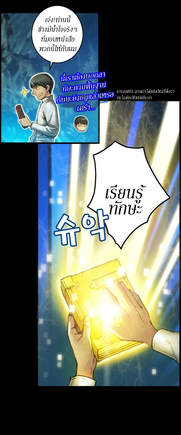 Legendary Moonlight Sculptor ประติมากรแสงจันทร์ในตำนาน ?? page 10