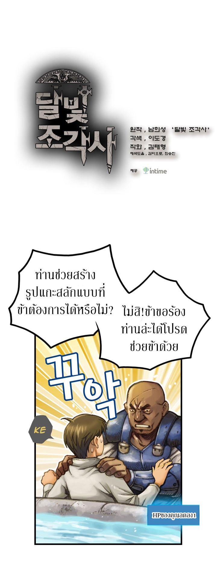 Legendary Moonlight Sculptor ประติมากรแสงจันทร์ในตำนาน ?? page 2