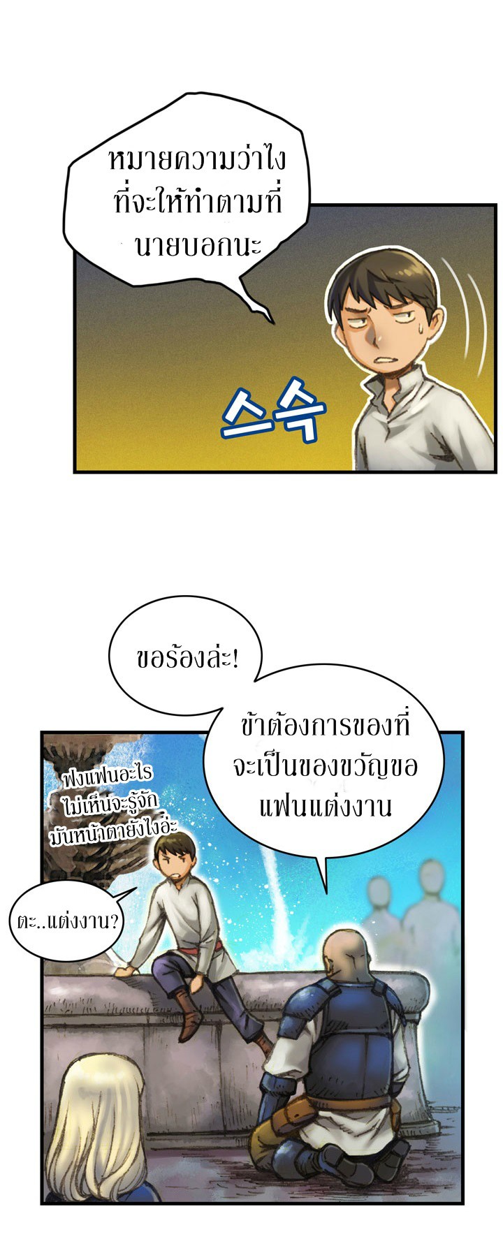 Legendary Moonlight Sculptor ประติมากรแสงจันทร์ในตำนาน ?? page 3