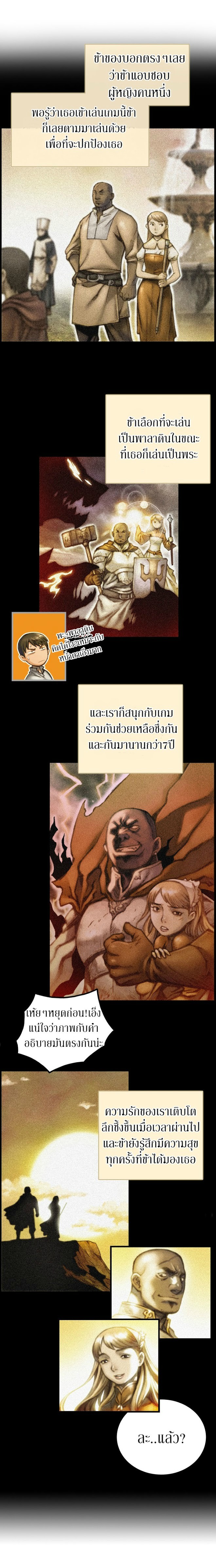 Legendary Moonlight Sculptor ประติมากรแสงจันทร์ในตำนาน ?? page 4