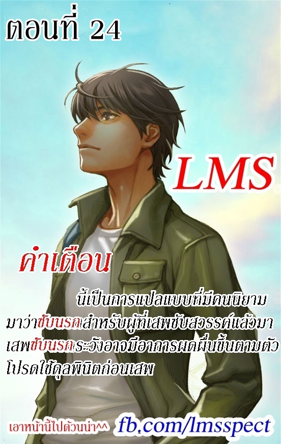 Legendary Moonlight Sculptor ประติมากรแสงจันทร์ในตำนาน ?? page 5