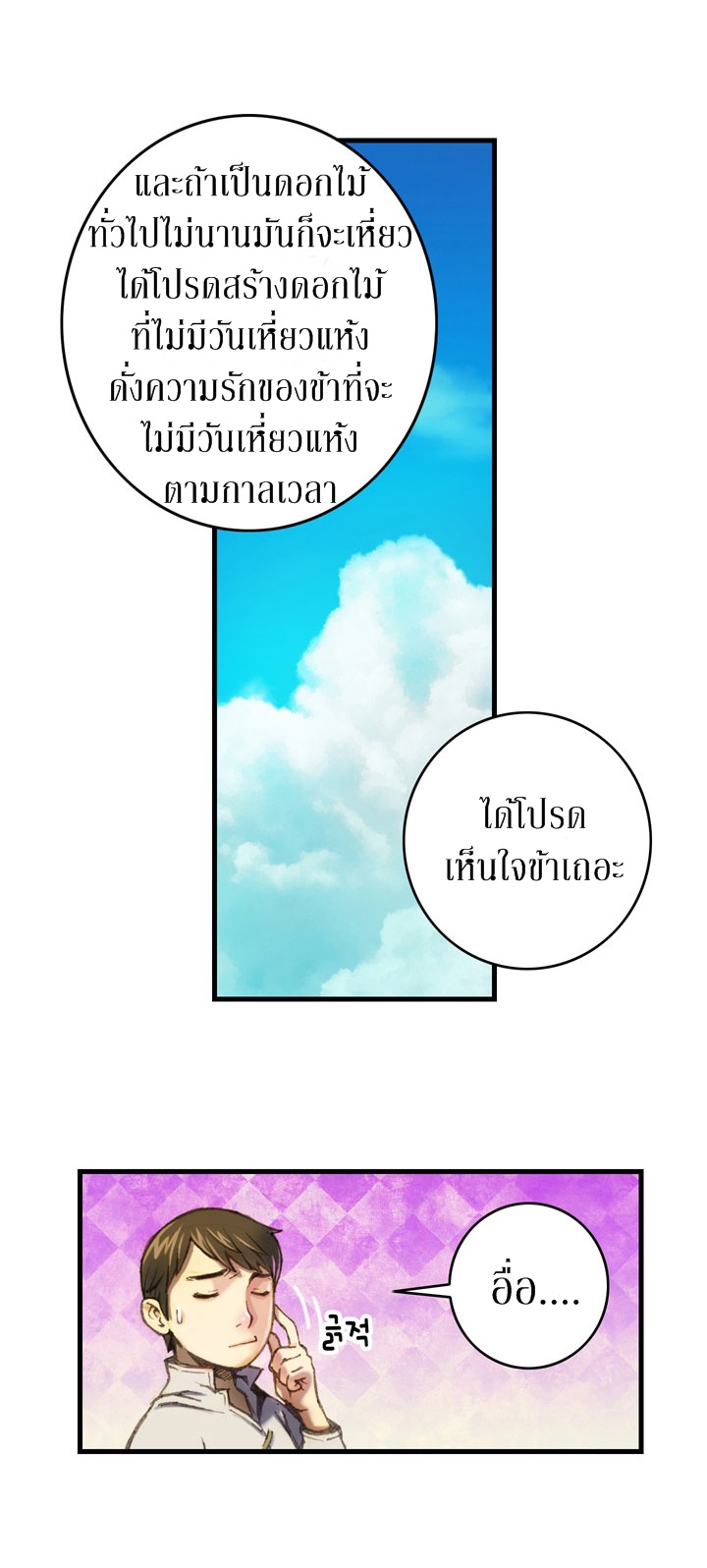 Legendary Moonlight Sculptor ประติมากรแสงจันทร์ในตำนาน ?? page 7