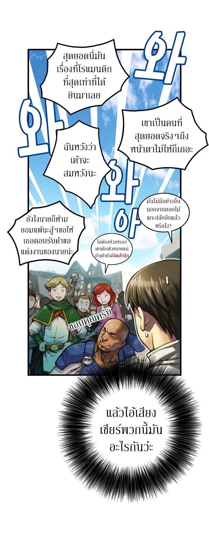 Legendary Moonlight Sculptor ประติมากรแสงจันทร์ในตำนาน ?? page 9