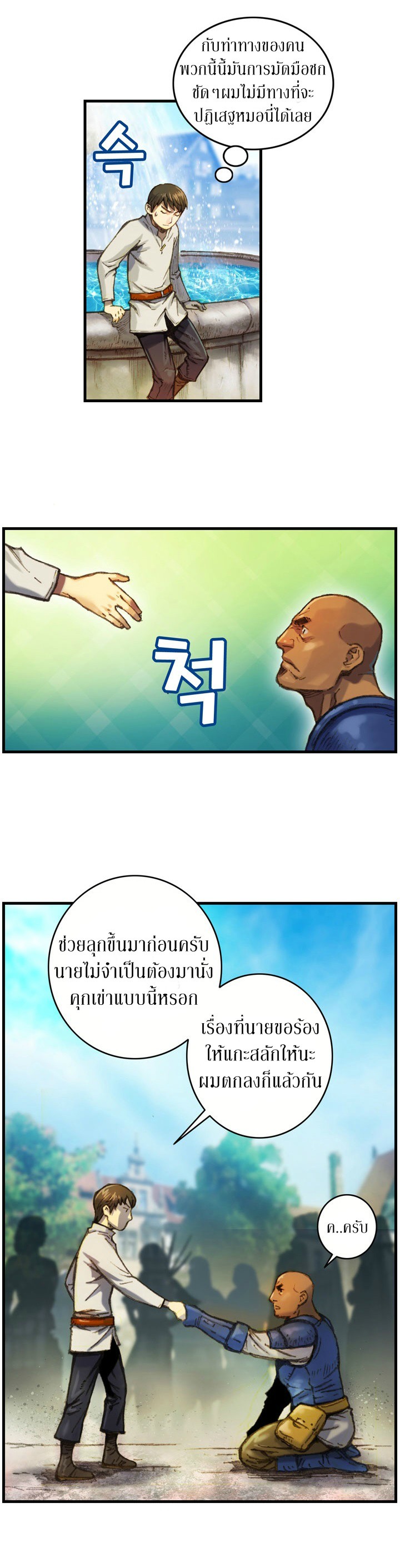 Legendary Moonlight Sculptor ประติมากรแสงจันทร์ในตำนาน ?? page 10
