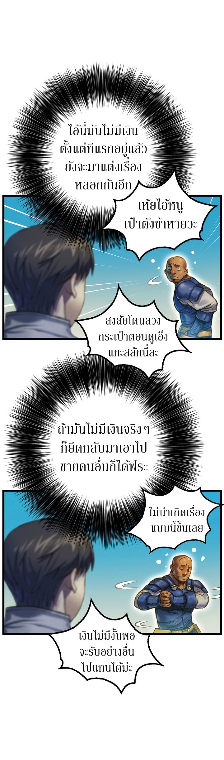 Legendary Moonlight Sculptor ประติมากรแสงจันทร์ในตำนาน ?? page 3