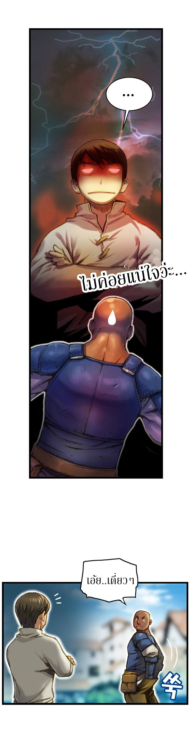 Legendary Moonlight Sculptor ประติมากรแสงจันทร์ในตำนาน ?? page 4