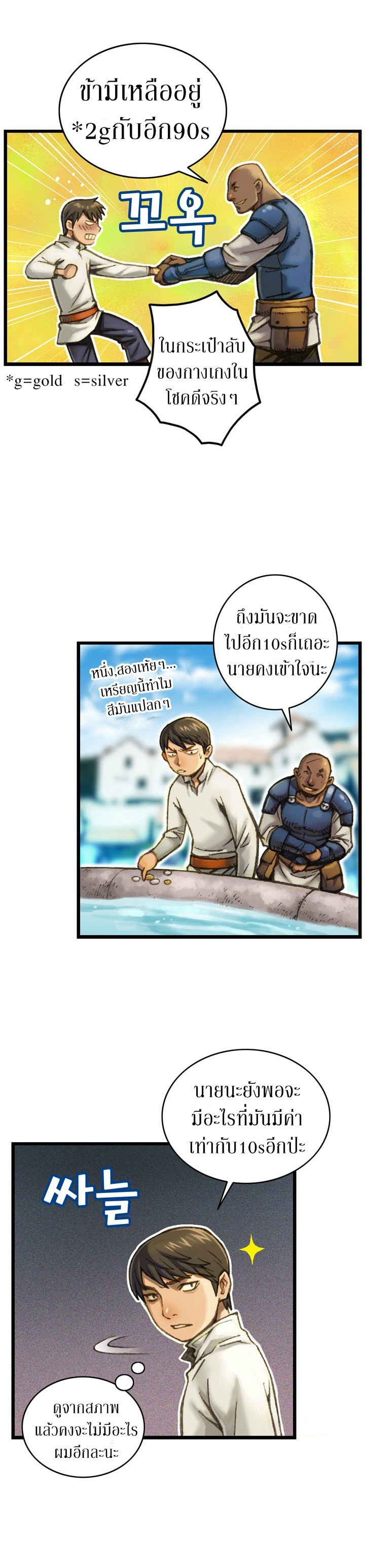 Legendary Moonlight Sculptor ประติมากรแสงจันทร์ในตำนาน ?? page 6