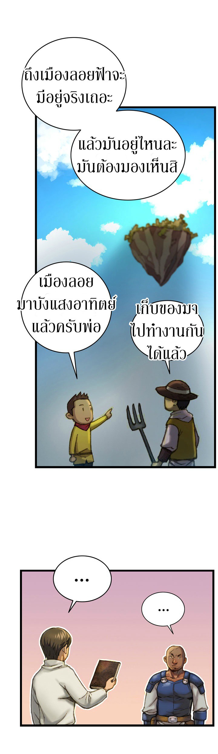 Legendary Moonlight Sculptor ประติมากรแสงจันทร์ในตำนาน ?? page 9