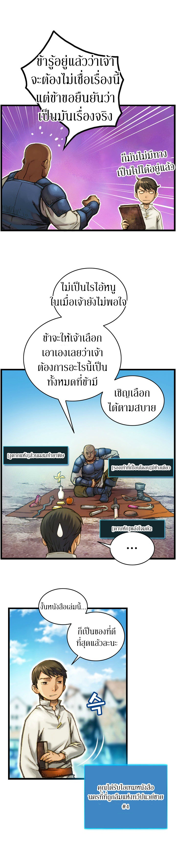 Legendary Moonlight Sculptor ประติมากรแสงจันทร์ในตำนาน ?? page 10