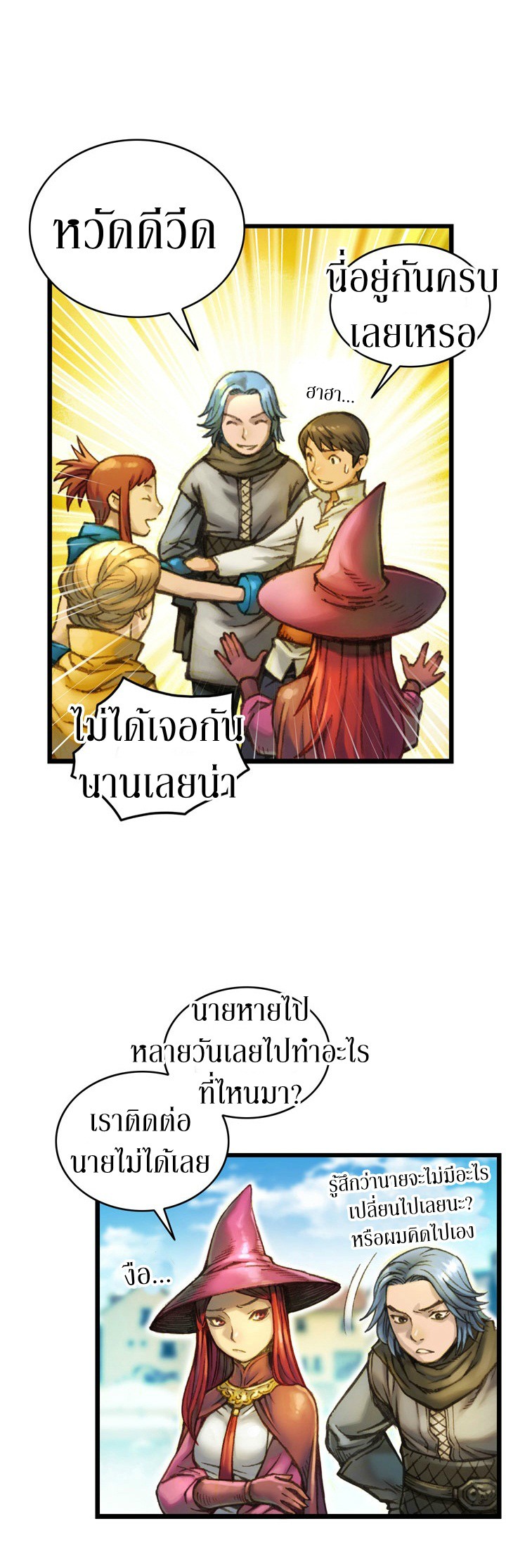Legendary Moonlight Sculptor ประติมากรแสงจันทร์ในตำนาน ?? page 3
