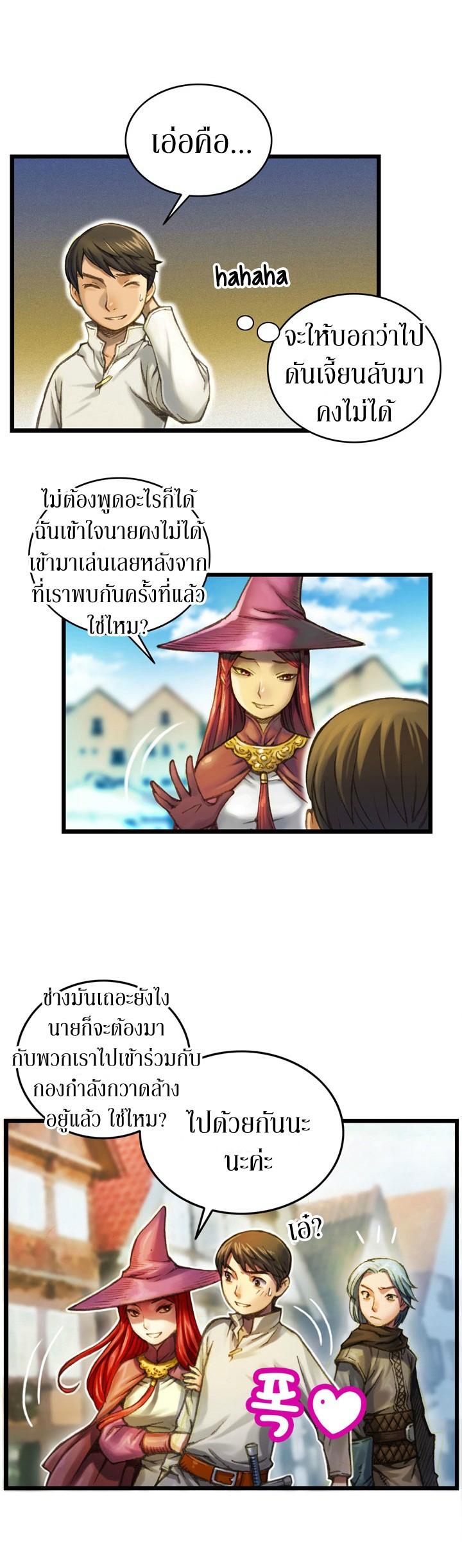 Legendary Moonlight Sculptor ประติมากรแสงจันทร์ในตำนาน ?? page 4