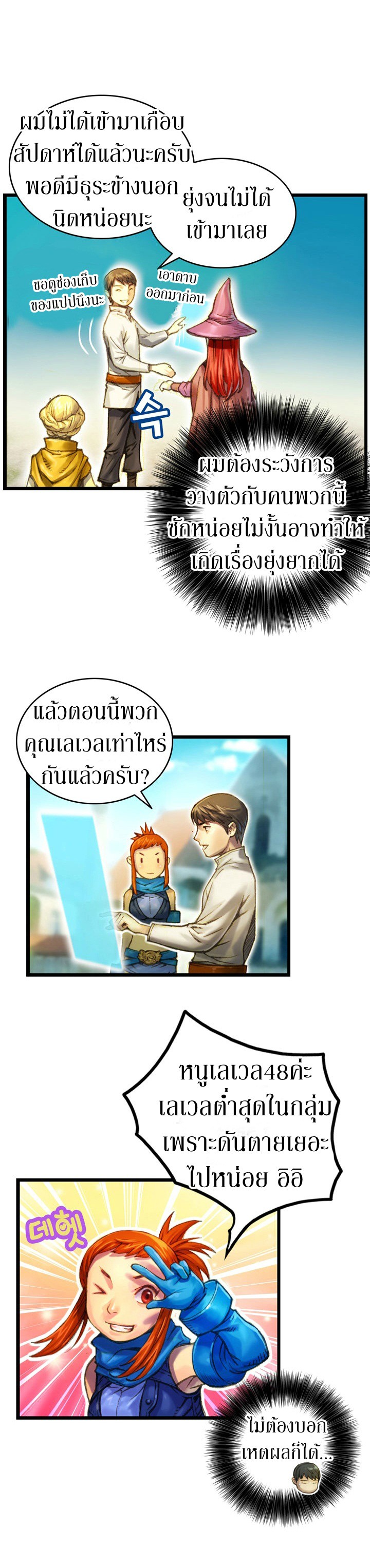 Legendary Moonlight Sculptor ประติมากรแสงจันทร์ในตำนาน ?? page 6