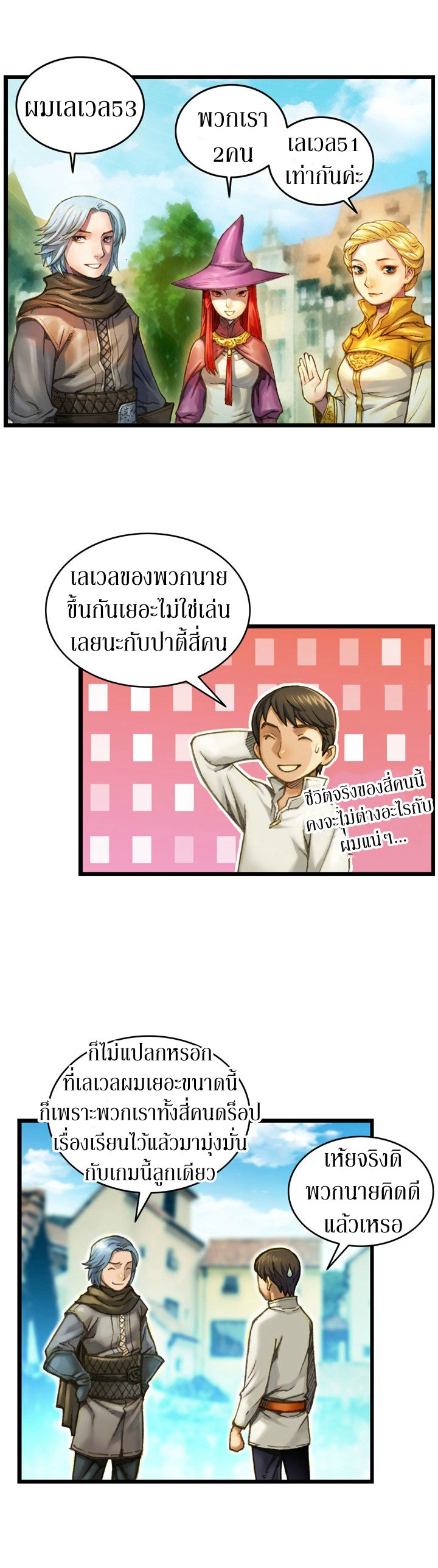 Legendary Moonlight Sculptor ประติมากรแสงจันทร์ในตำนาน ?? page 7