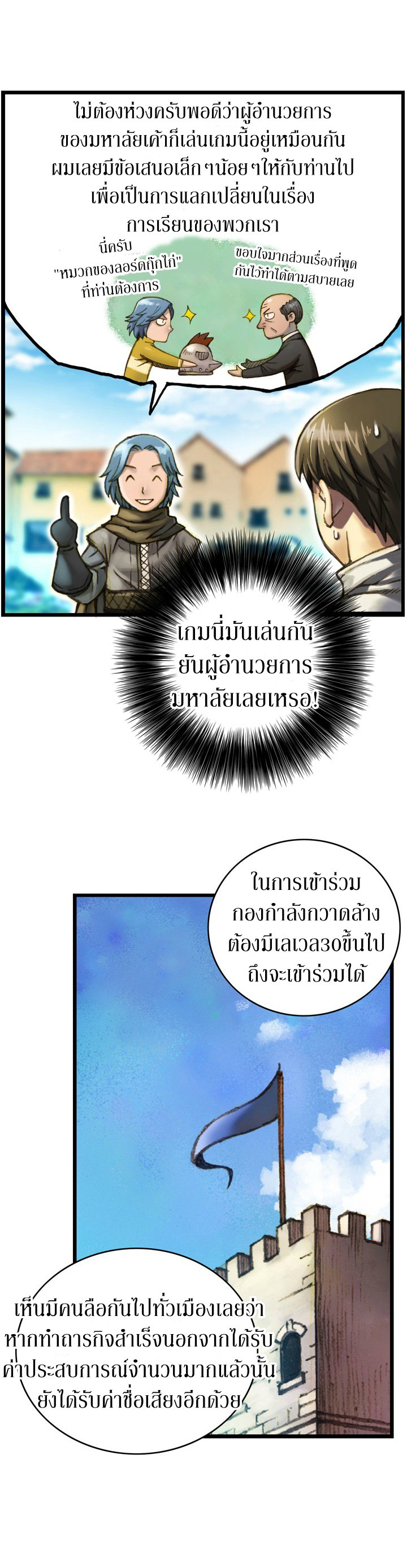 Legendary Moonlight Sculptor ประติมากรแสงจันทร์ในตำนาน ?? page 8