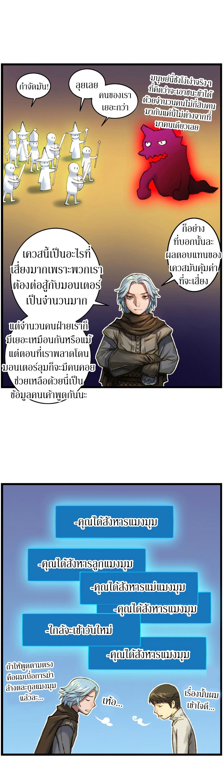 Legendary Moonlight Sculptor ประติมากรแสงจันทร์ในตำนาน ?? page 9