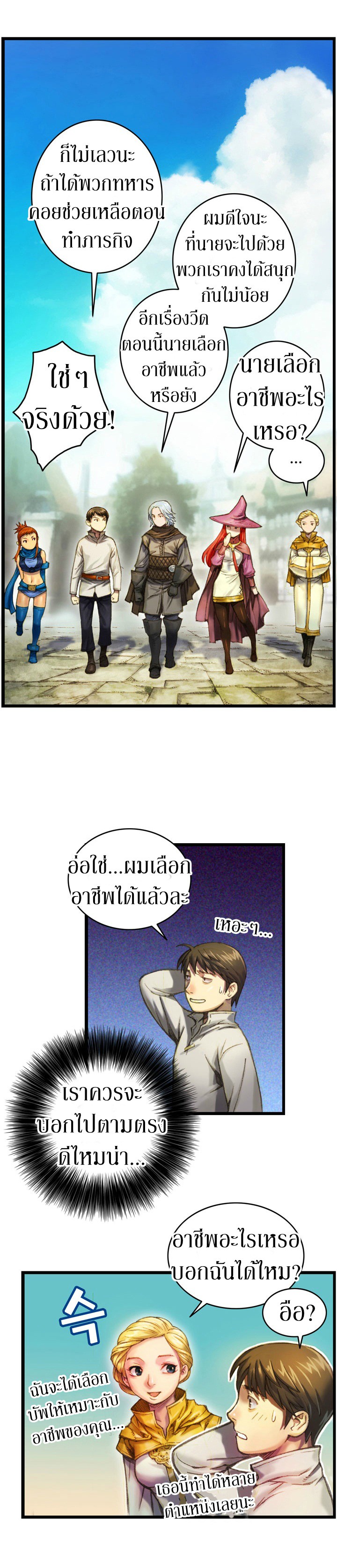 Legendary Moonlight Sculptor ประติมากรแสงจันทร์ในตำนาน ?? page 10