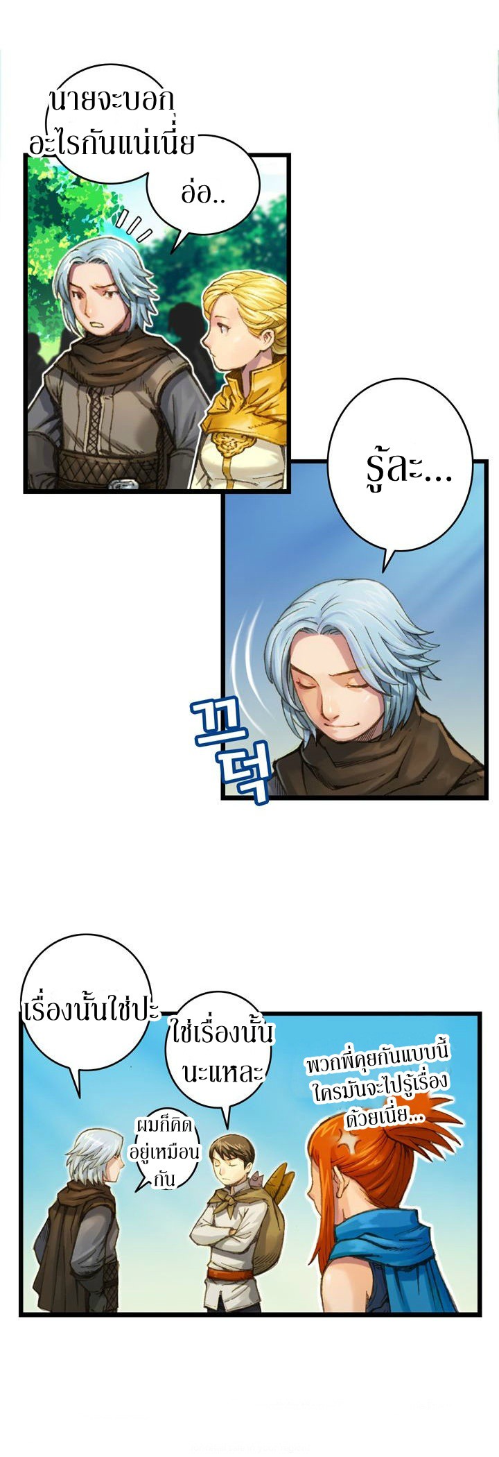 Legendary Moonlight Sculptor ประติมากรแสงจันทร์ในตำนาน ?? page 3