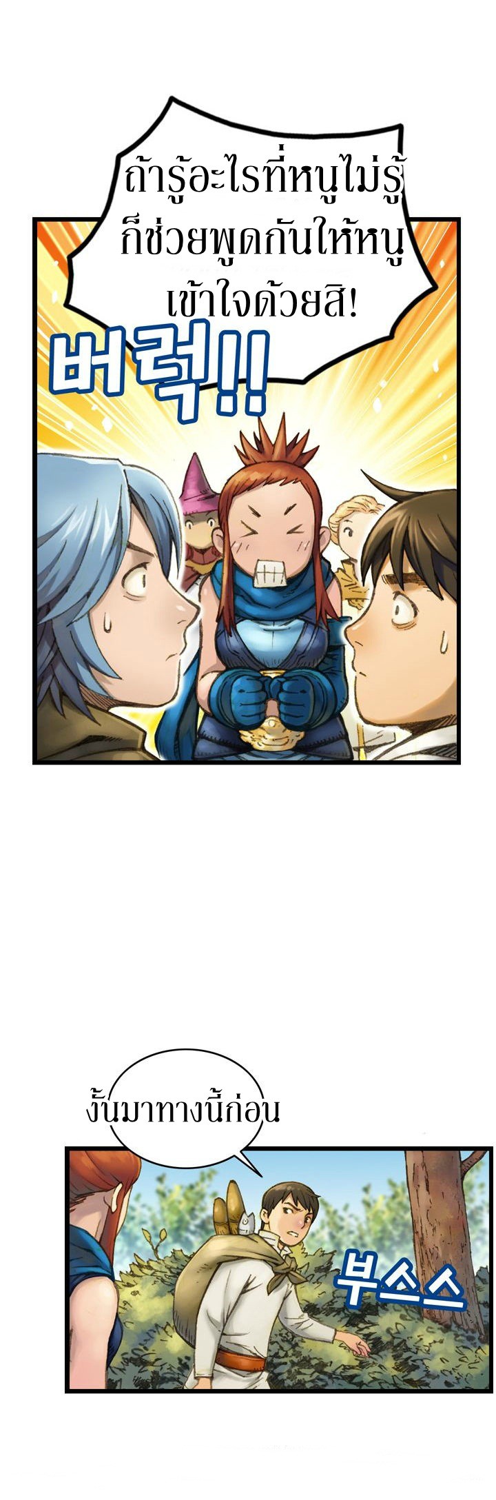 Legendary Moonlight Sculptor ประติมากรแสงจันทร์ในตำนาน ?? page 4