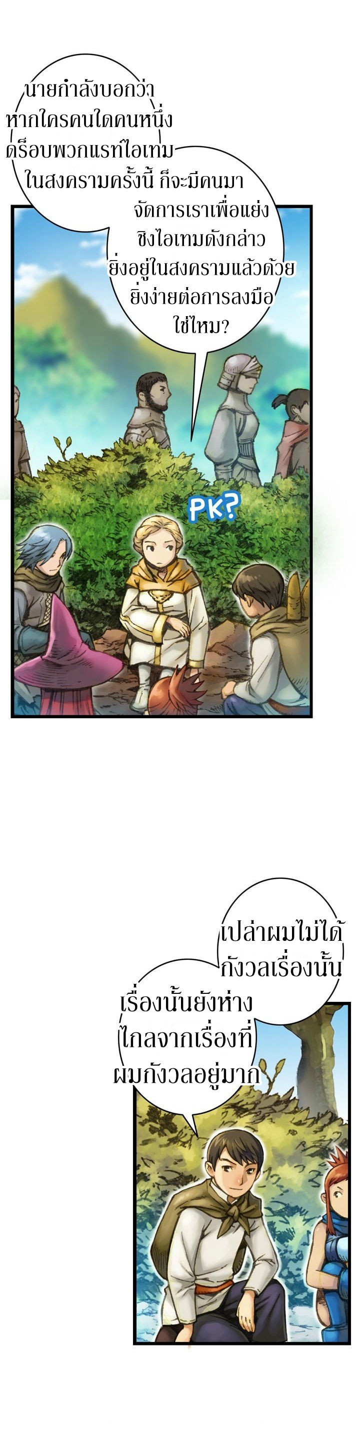 Legendary Moonlight Sculptor ประติมากรแสงจันทร์ในตำนาน ?? page 5
