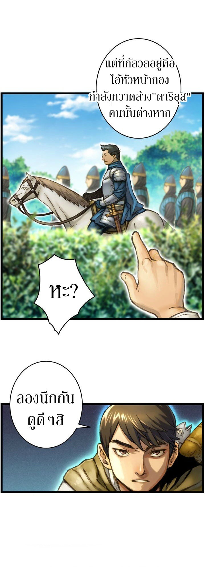 Legendary Moonlight Sculptor ประติมากรแสงจันทร์ในตำนาน ?? page 6