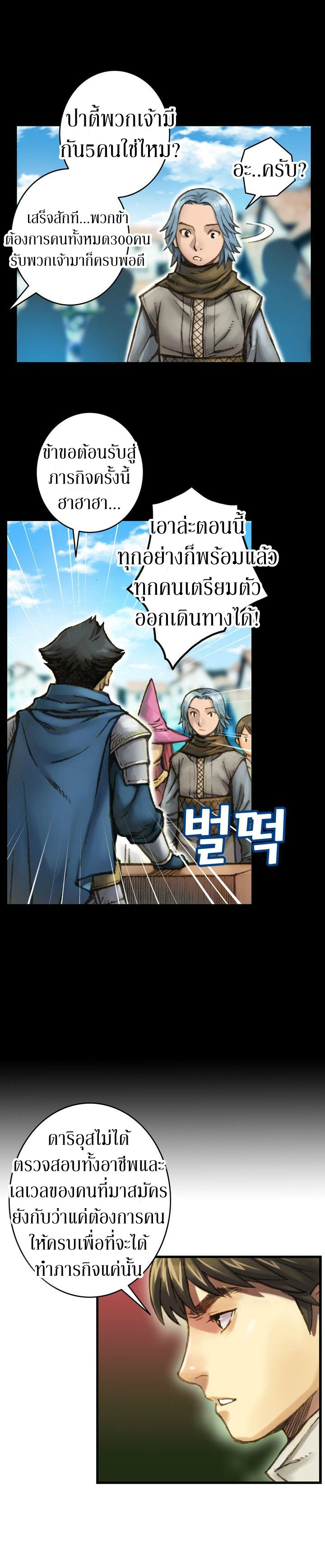 Legendary Moonlight Sculptor ประติมากรแสงจันทร์ในตำนาน ?? page 9
