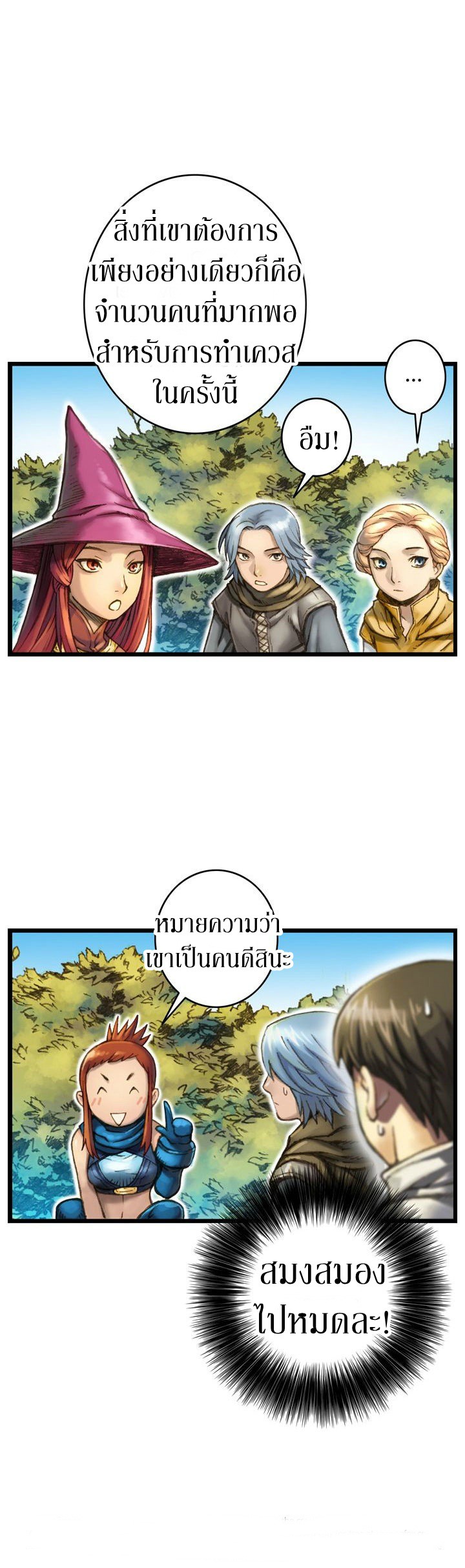Legendary Moonlight Sculptor ประติมากรแสงจันทร์ในตำนาน ?? page 10