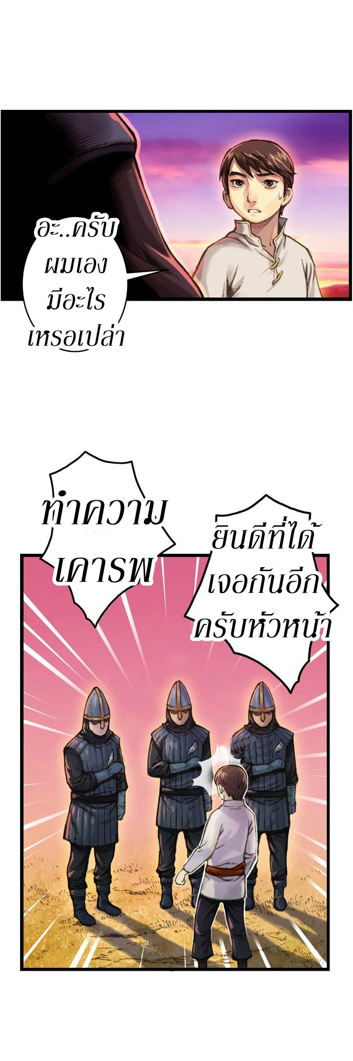 Legendary Moonlight Sculptor ประติมากรแสงจันทร์ในตำนาน ?? page 3