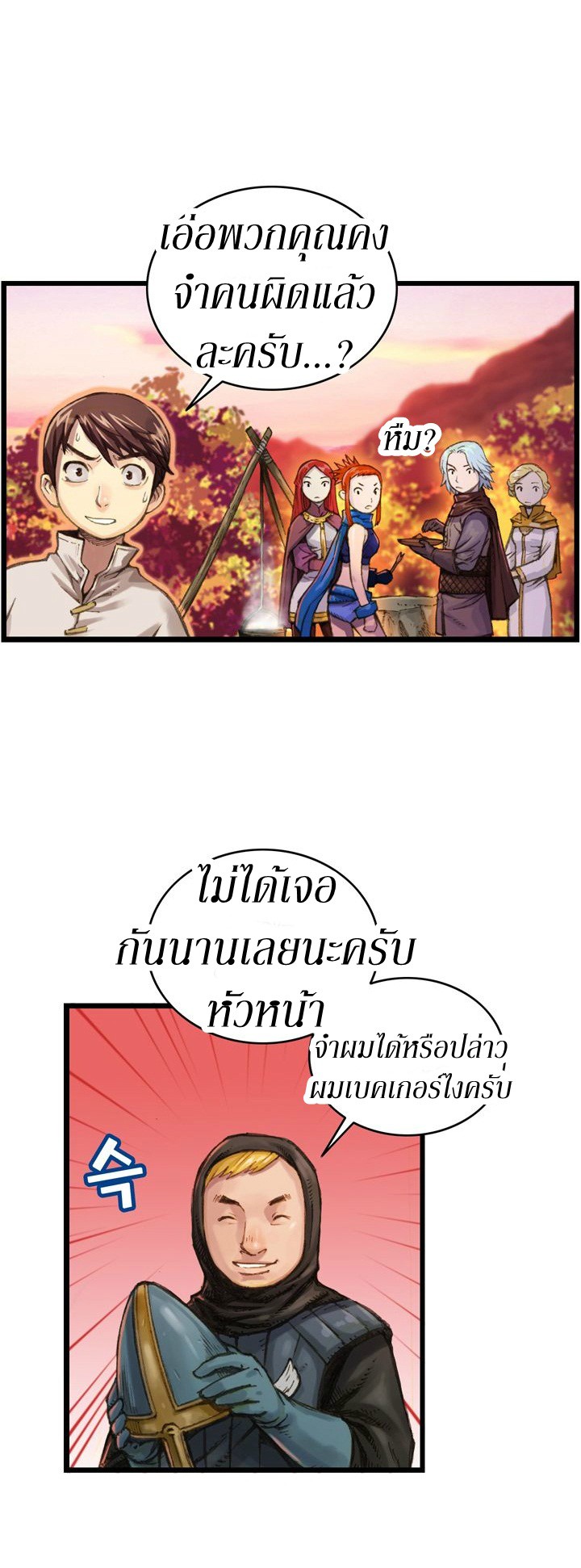 Legendary Moonlight Sculptor ประติมากรแสงจันทร์ในตำนาน ?? page 4