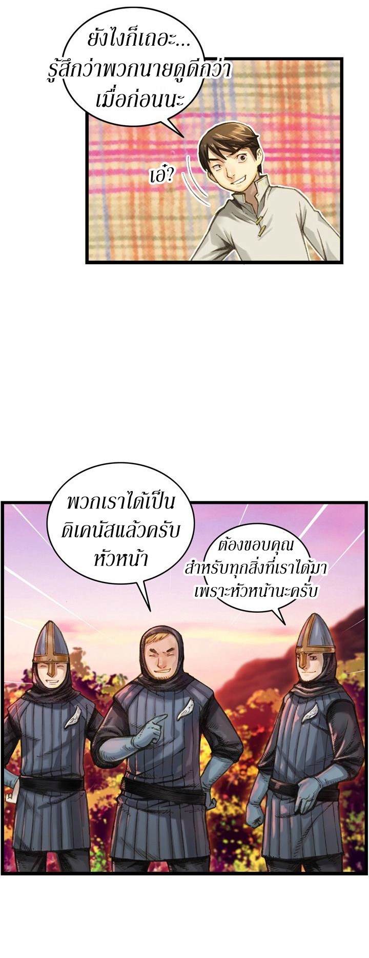Legendary Moonlight Sculptor ประติมากรแสงจันทร์ในตำนาน ?? page 6
