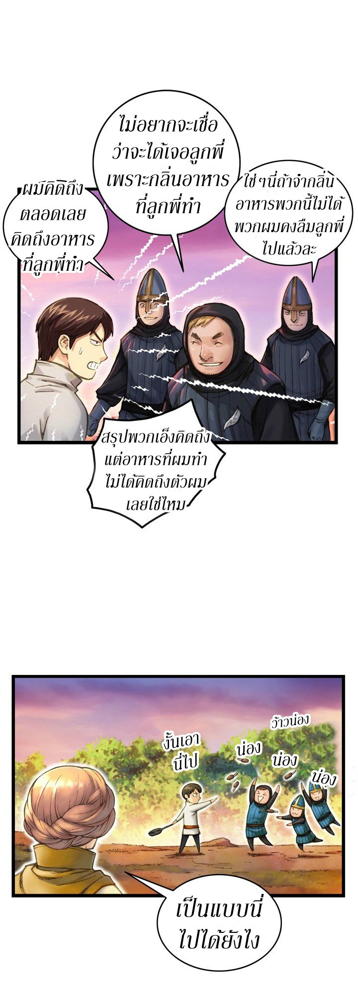 Legendary Moonlight Sculptor ประติมากรแสงจันทร์ในตำนาน ?? page 7
