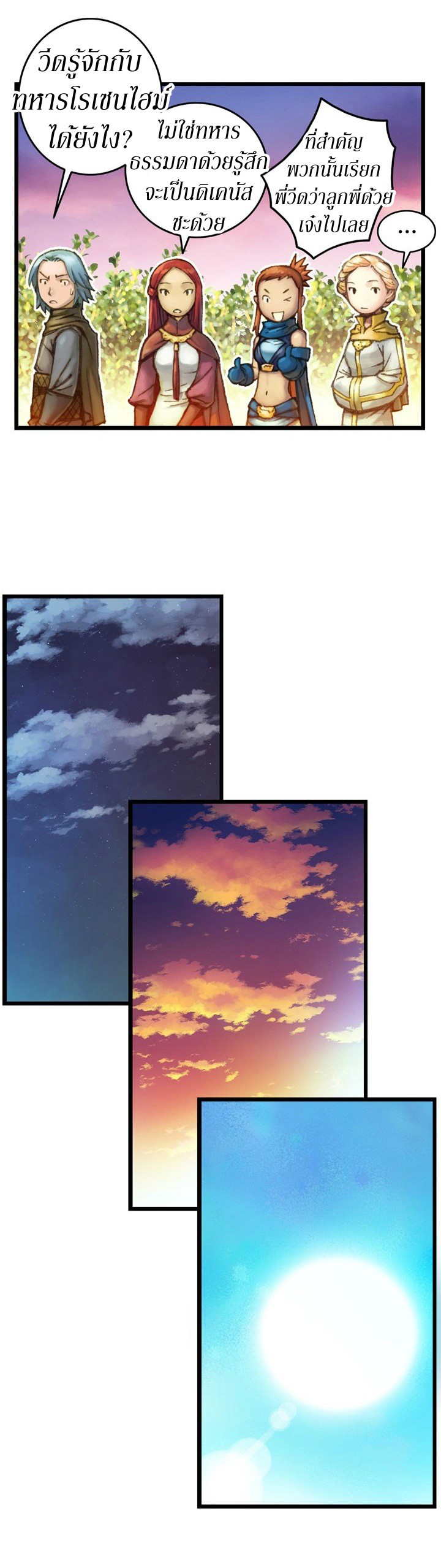 Legendary Moonlight Sculptor ประติมากรแสงจันทร์ในตำนาน ?? page 8