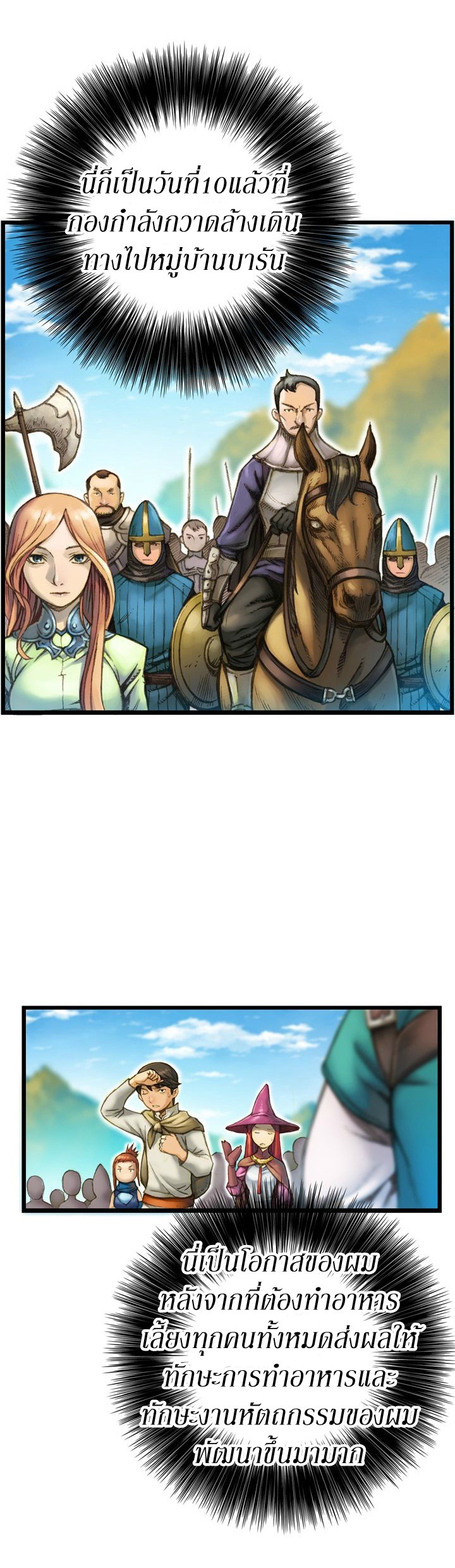 Legendary Moonlight Sculptor ประติมากรแสงจันทร์ในตำนาน ?? page 9