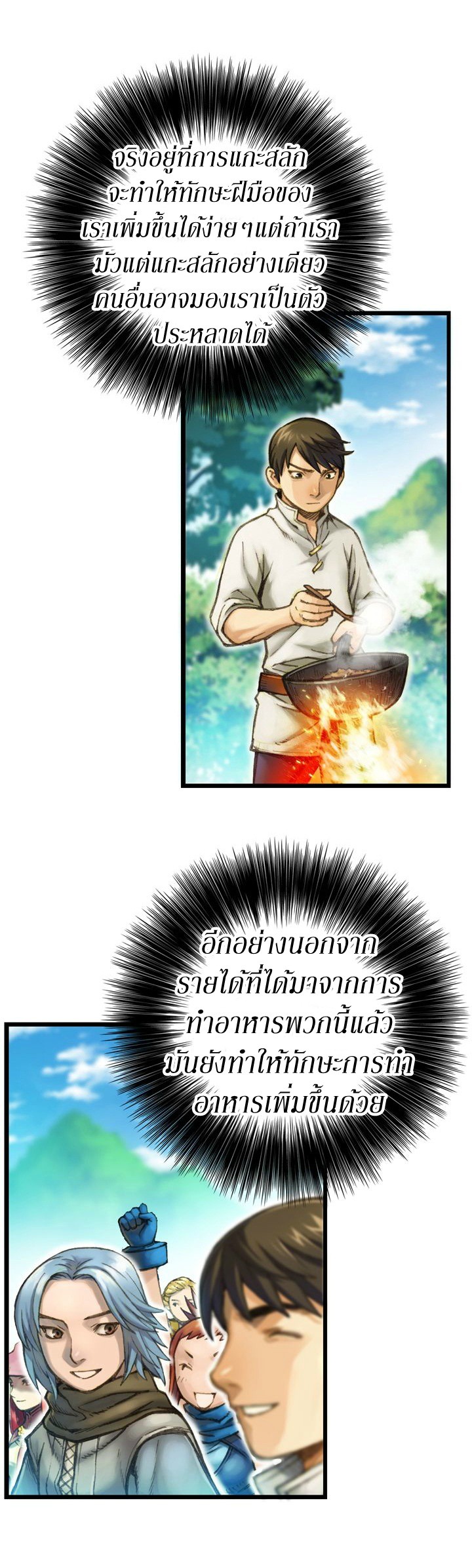 Legendary Moonlight Sculptor ประติมากรแสงจันทร์ในตำนาน ?? page 10