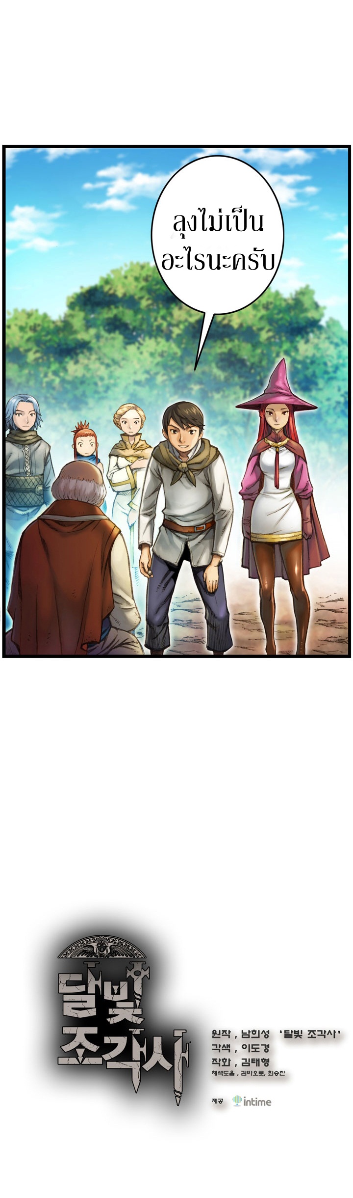 Legendary Moonlight Sculptor ประติมากรแสงจันทร์ในตำนาน ?? page 2