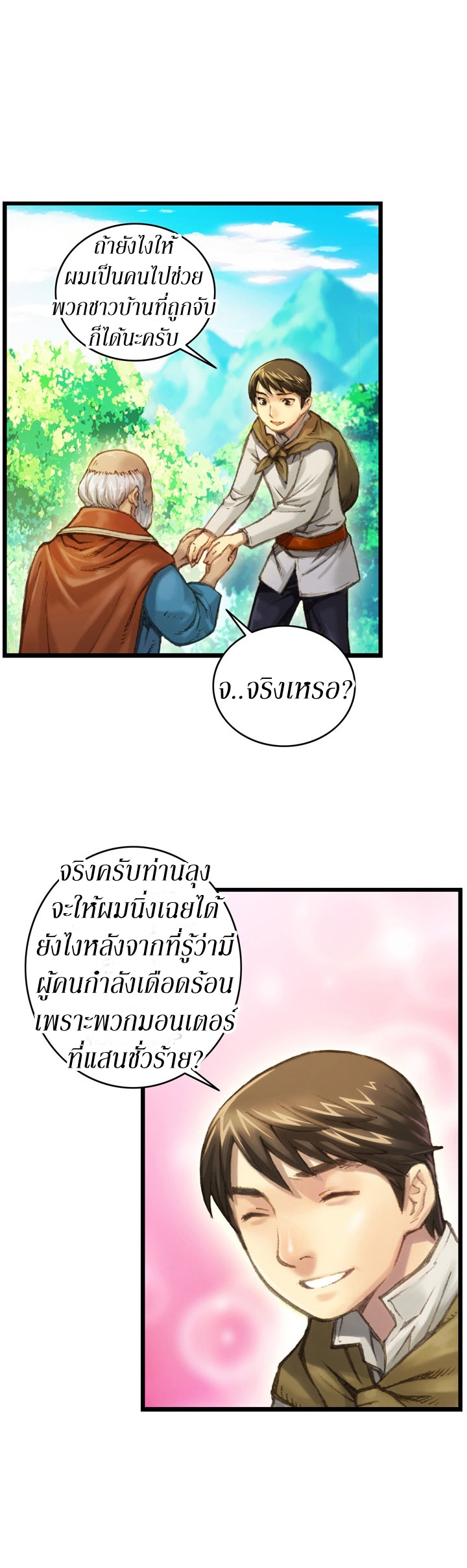 Legendary Moonlight Sculptor ประติมากรแสงจันทร์ในตำนาน ?? page 3