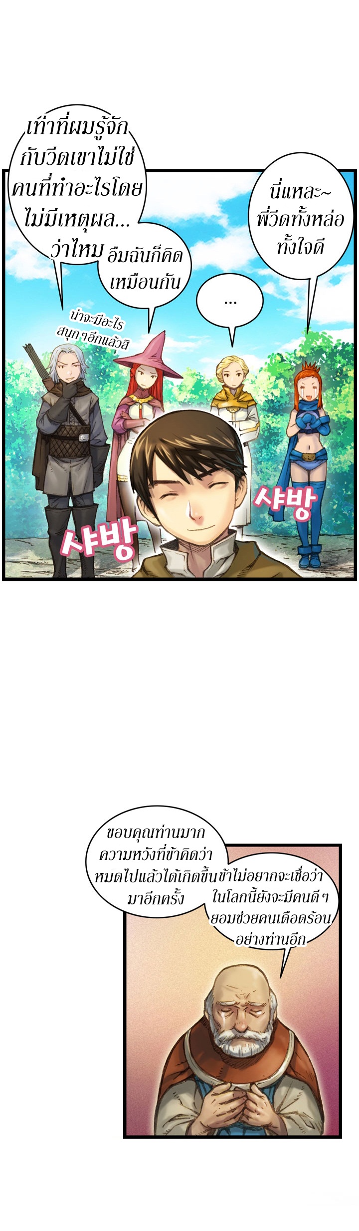 Legendary Moonlight Sculptor ประติมากรแสงจันทร์ในตำนาน ?? page 4