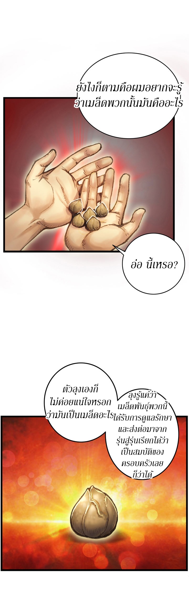 Legendary Moonlight Sculptor ประติมากรแสงจันทร์ในตำนาน ?? page 5